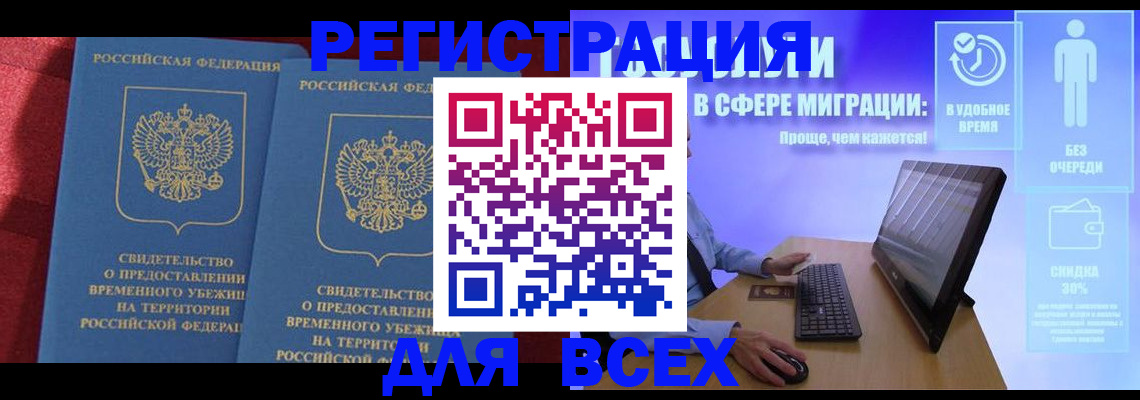 временная регистрация купить в Белоярске