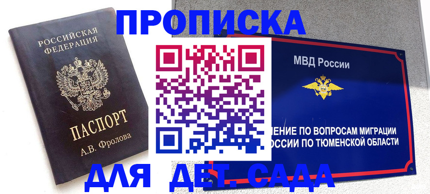 временная регистрация в квартире в Белоярске