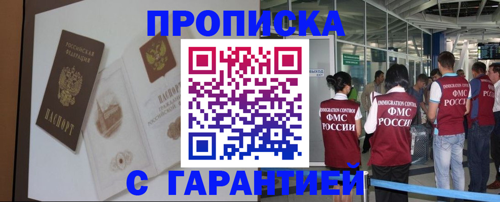 прописка законно в Белоярске