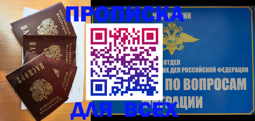 прописка для школы в Белоярске