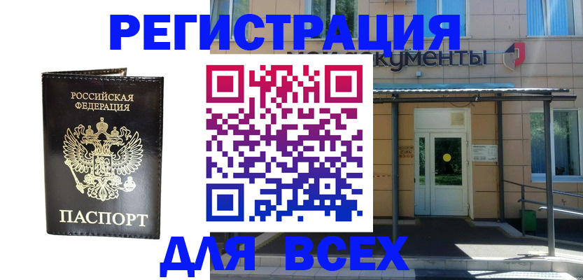 прописка от собственника в Белоярске