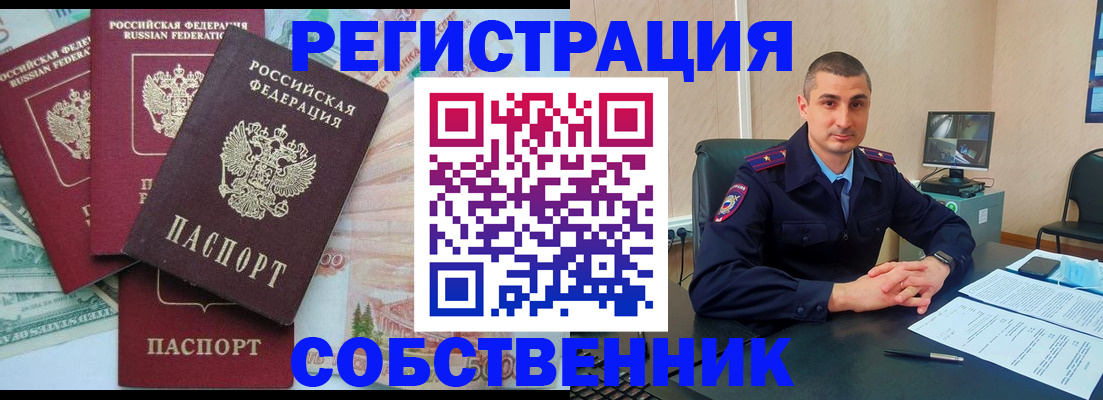 временная регистрация недорого в Белоярске